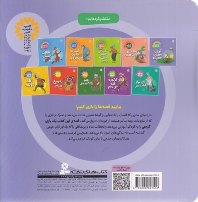 یک قصه یک بازی 1-آفتاب مهتاب چه رنگه
